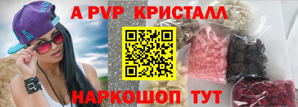 А ПВП Соль  Alfa_PVP кристаллы  Вход с VPN  Жигулёвск  Альфа ПВП Crystall 
