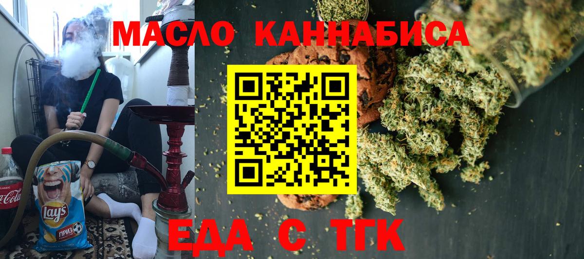 Еда ТГК марихуана Жигулёвск