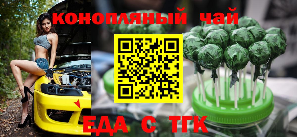 Печенье с ТГК марихуана  Вход с VPN  Жигулёвск 