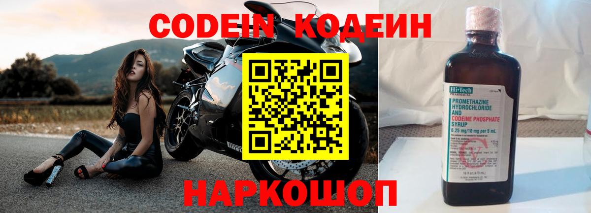 Codein Purple Drank  Вход с VPN  Жигулёвск 
