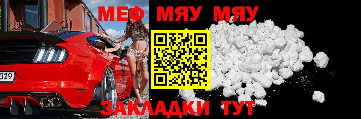 Меф мяу мяу кристаллы Жигулёвск