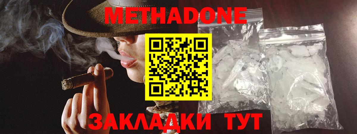 Метадон кристалл  Вход с VPN  МЕТАДОН мёд  Жигулёвск 