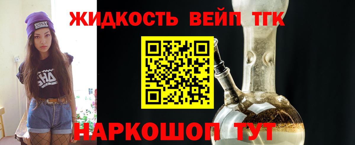 Жигулёвск  ТГК концентрат  Дистиллят ТГК вейп с тгк  Вход с VPN 